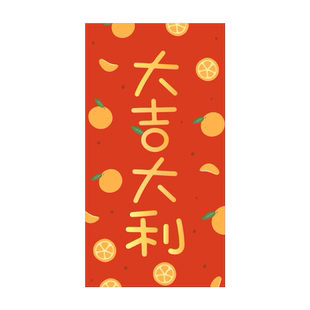 小清新2026马年大吉大利福字红包袋花朵结婚平安喜乐喜字大利是封