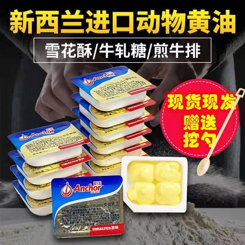 安佳黄油动物煎牛排烘焙雪花酥