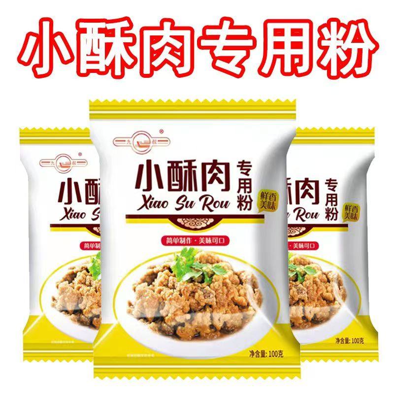 【免费送2袋】炸小酥肉粉炸藕盒酥脆炸粉鸡排裹粉酥脆炸粉预拌粉,粮油调味/速食/干货/烘焙,面粉/食用粉,淘宝优惠券,粉丝福利购,淘宝优惠卷