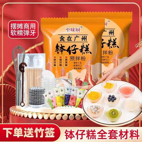 钵仔糕粉水晶透明钵仔糕预拌粉摆摊商用传统糕点小吃甜品原料家用