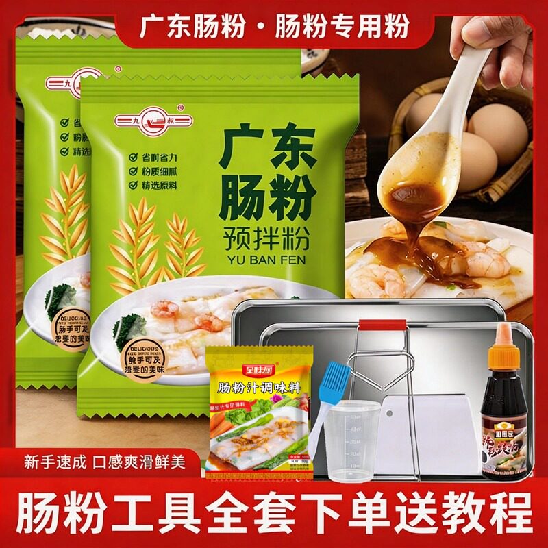 广东肠粉专用粉广式肠粉蒸盘全套家用专用手工蒸粉拉肠工具套装
