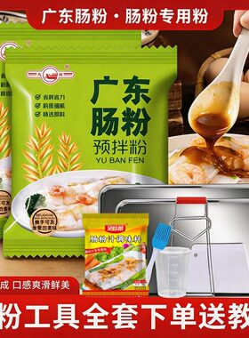 广东肠粉专用粉广式肠粉蒸盘全套家用专用手工蒸粉拉肠工具套装
