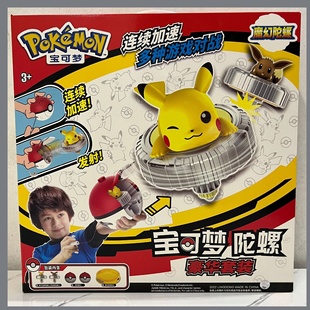 宝可梦魔幻陀螺玩具儿童男孩皮卡丘小火龙新款战斗旋转战陀精灵球