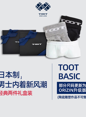 TOOT【2件礼盒】日本商务男内裤纯棉提臀抗菌送男友 三角平角经典