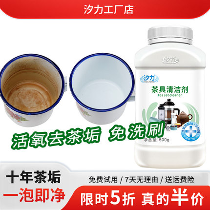 汐力水杯活氧去水垢茶渍茶垢清洁剂除垢洗杯子食品清洗泡腾片神器