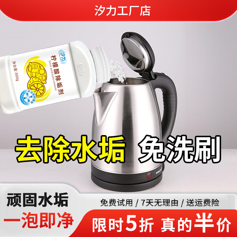 电水壶食品级柠檬酸去水垢清洁剂