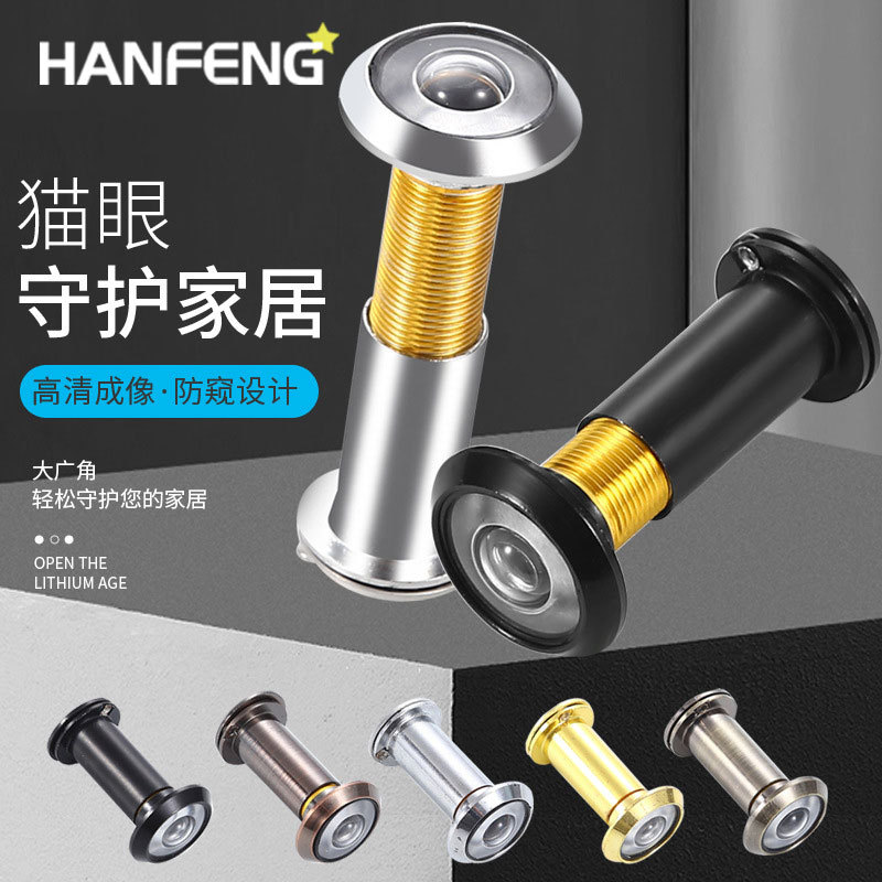 防盗门猫眼 门镜通用高清玻璃镜片酒店门上猫眼摄像头监控防盗器