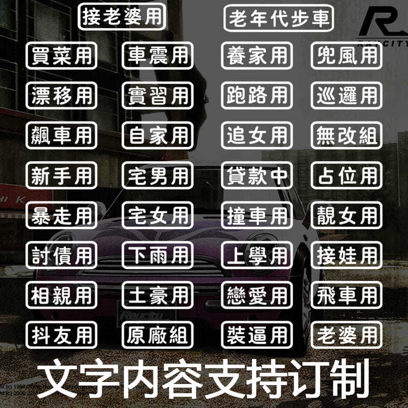 个性文字车尾搞笑创意买菜用接娃用接老婆用养家用电动摩托车贴纸