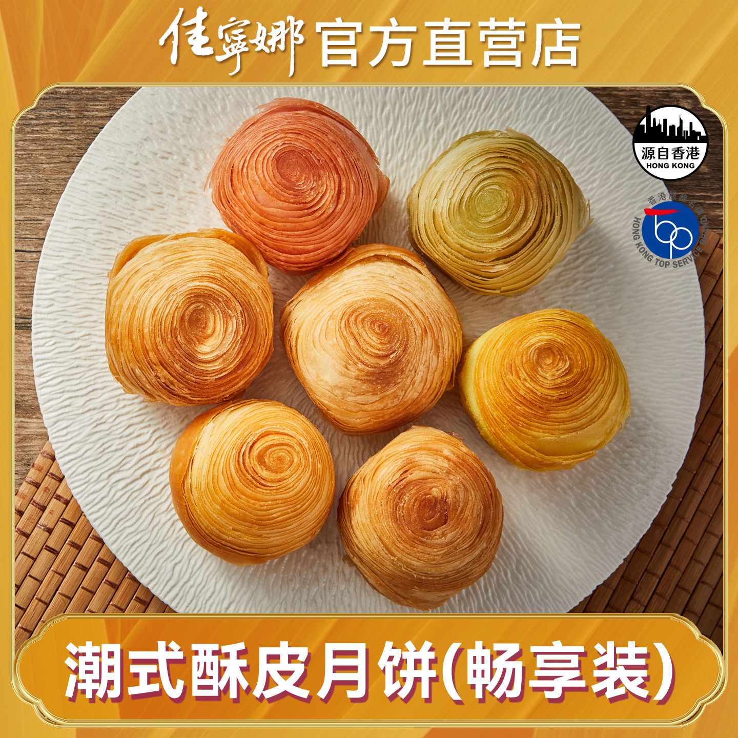 佳宁娜 潮式酥皮月饼畅享装 多口味芋蓉桂花豆沙蛋黄莲蓉中秋月饼