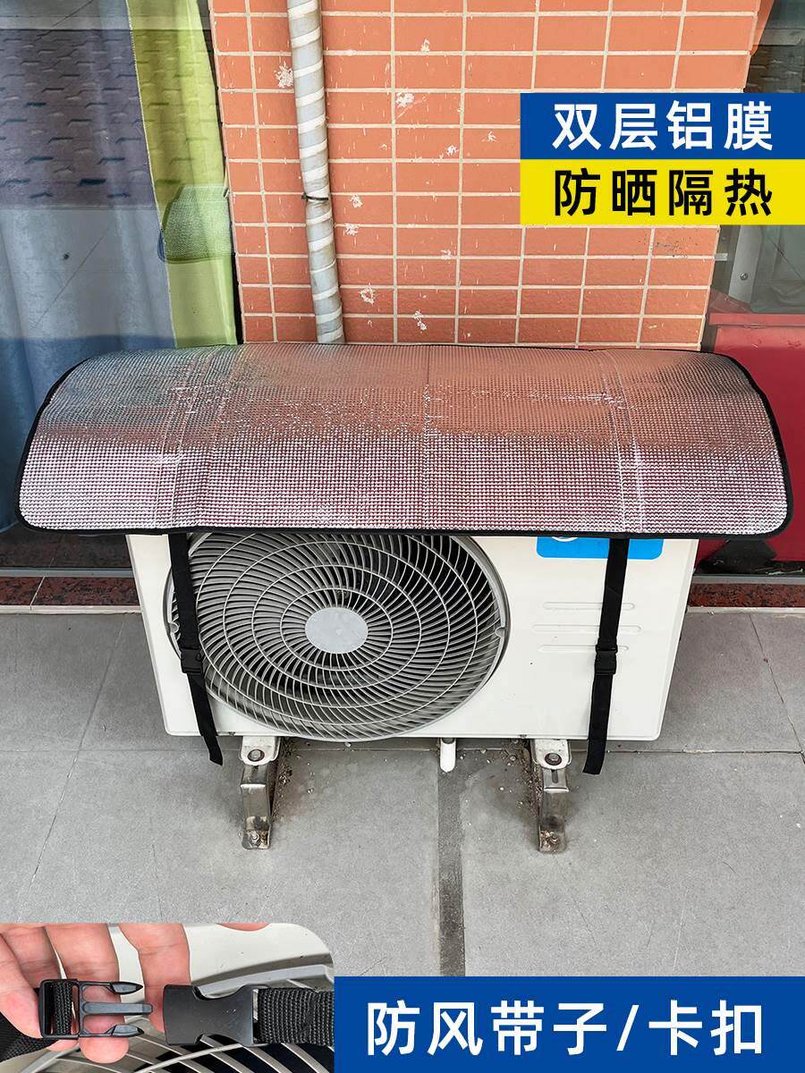 空调外机降温神器保护罩铝膜防晒隔热降温防水挡雨棚防风带盖顶遮