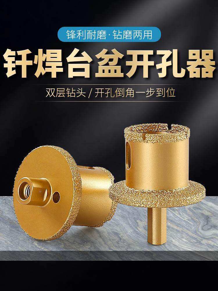 板开孔器台盆钻孔下水管水槽陶瓷砖大理石材打孔金刚石双层钻头岩