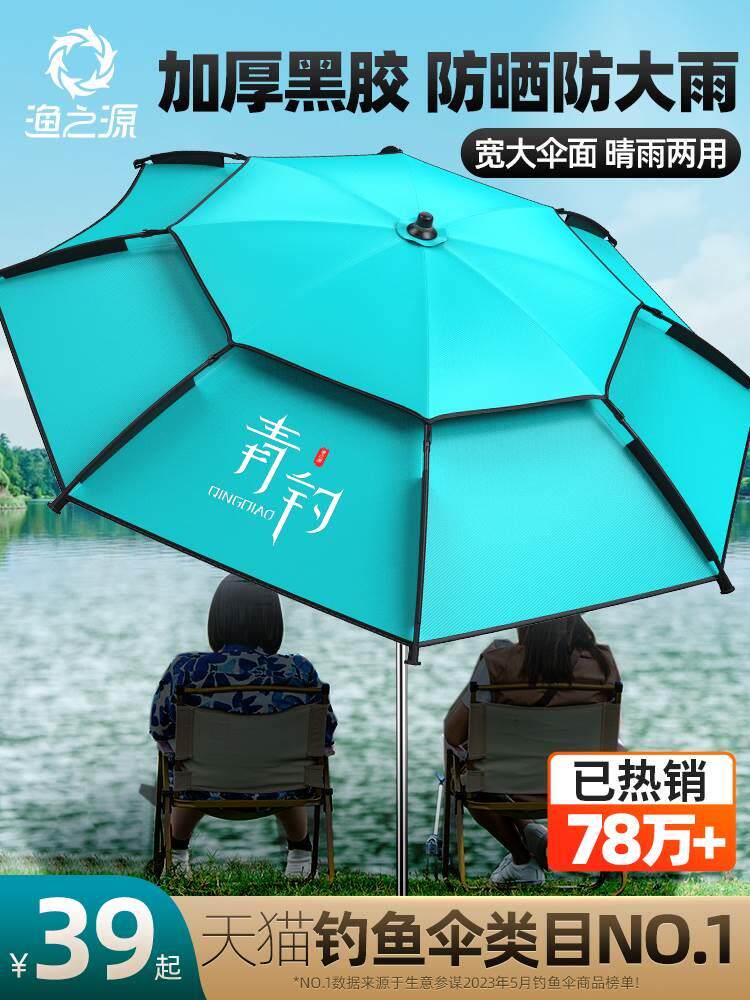 钓鱼伞大钓伞垂钓遮阳伞2022新型万向伞黑胶防晒高端钓伞钓箱专用