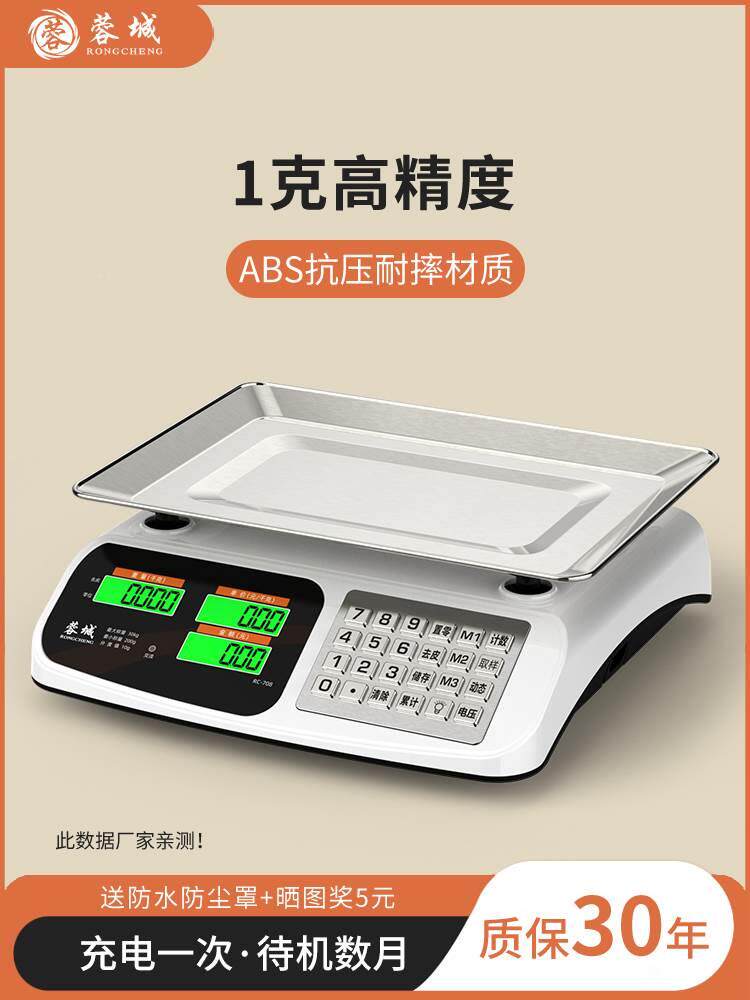 超市称商用充电器台称电子秤精准蔬菜台式公平两用计价大型枰厨称