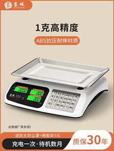 超市称商用充电器台称电子秤精准蔬菜台式公平两用计价大型枰厨称