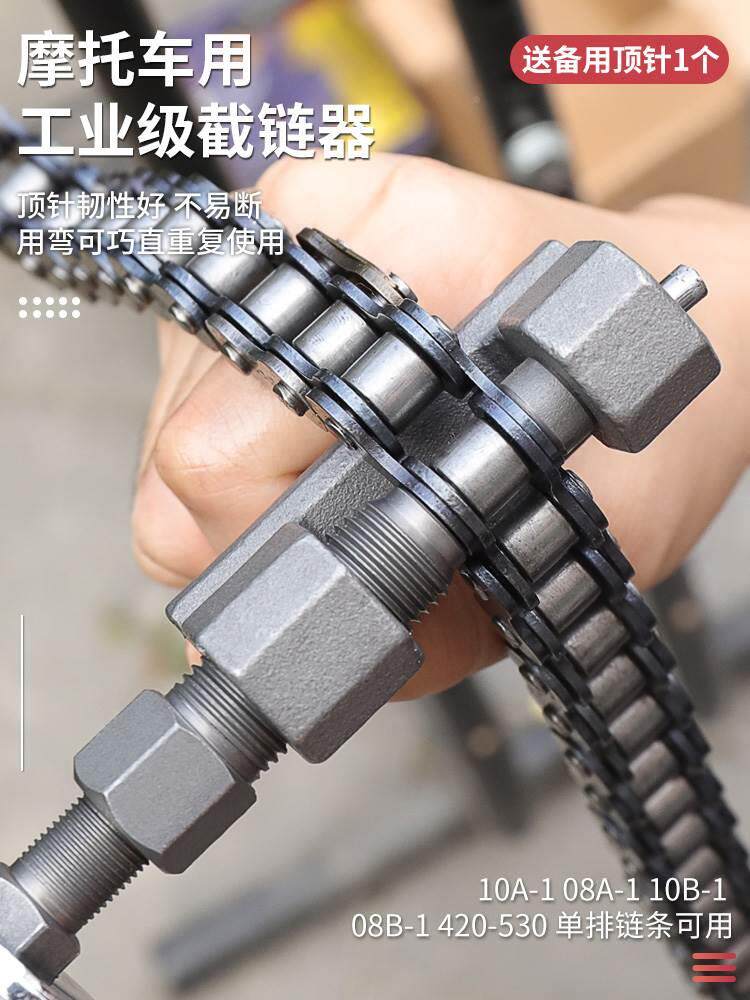 摩托车链条拆卸工具三轮车通用卸链器截链器420/428/530拆链器