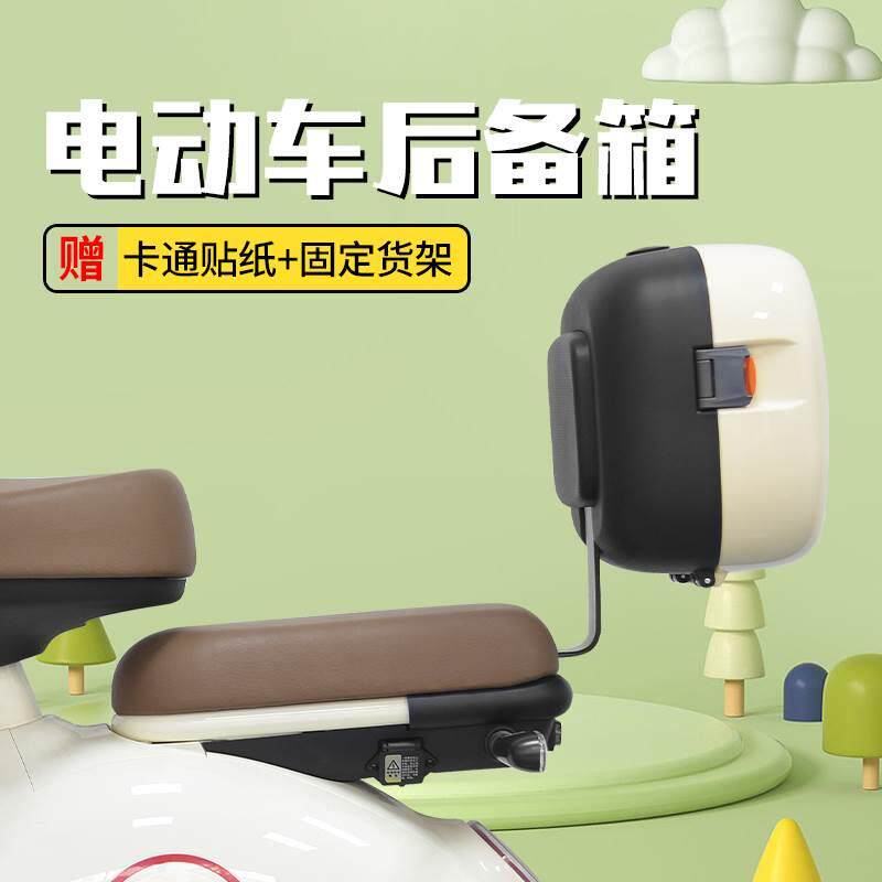 I电动车后背靠箱小型电瓶车后靠背后尾箱电车储物箱踏板摩托车箱