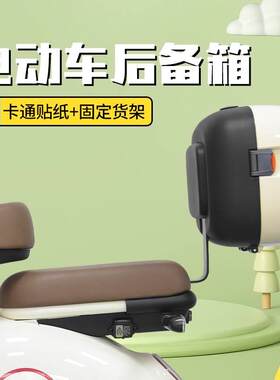 I电动车后背靠箱小型电瓶车后靠背后尾箱电车储物箱踏板摩托车箱