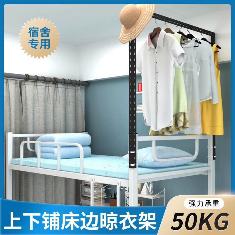 室挂衣服神器大学生宿舍好物上下铺床头边置物收纳挂钩晾杆架子寝