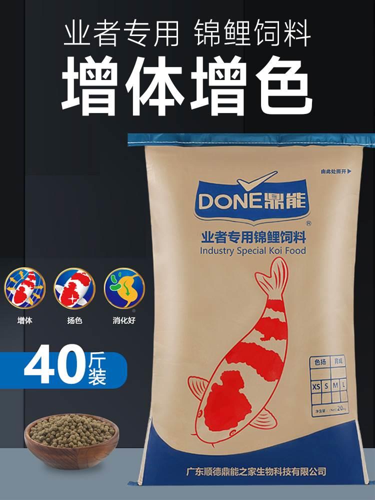 锦鲤饲料40斤鱼食鱼池养殖鱼粮育成色扬通用型上浮颗粒不浑水
