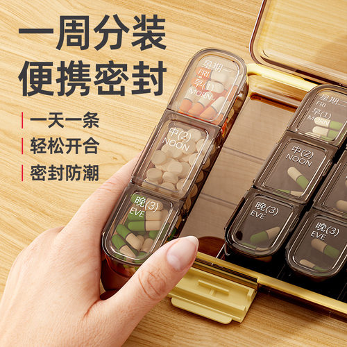 药盒一周七天随身提醒分药器老人一日三餐便携药盒30天药品分