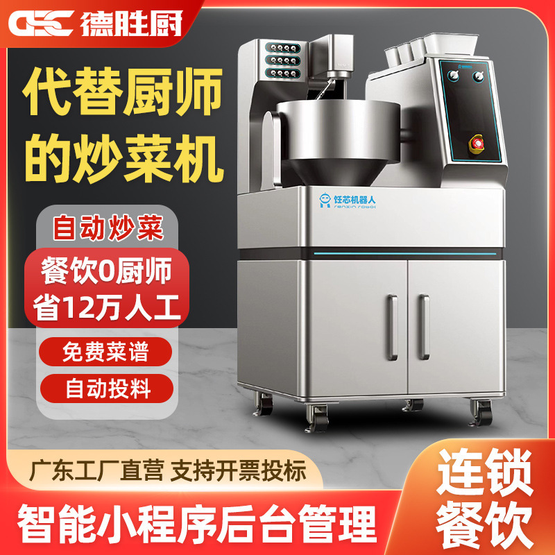 商用全自动炒菜机器人创业餐厅饭店多功能投料智能菜单炒饭炒粉
