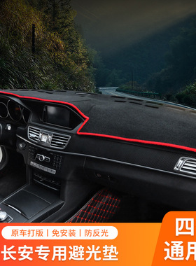 长安新老逸动xtxt欧诺欧尚a800奔奔睿骋避光垫遮阳挡防紫外线