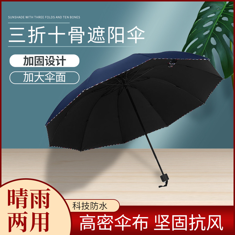 十骨三折防紫外线变色龙黑胶晴雨伞 户外便携折叠防晒遮阳伞