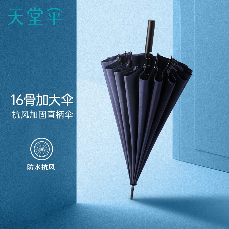 天堂伞新品长杆直柄半自动雨伞16骨加大号加固厚晴雨两用伞男