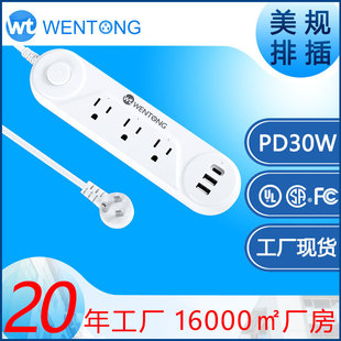 大功率美规智能排插快充防浪涌接线板PD30W多插位插座UL FCC认证