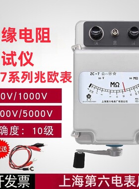 上海六厂梅格兆欧表ZC-7绝缘表500V1000V2500V5000V 电阻表摇表