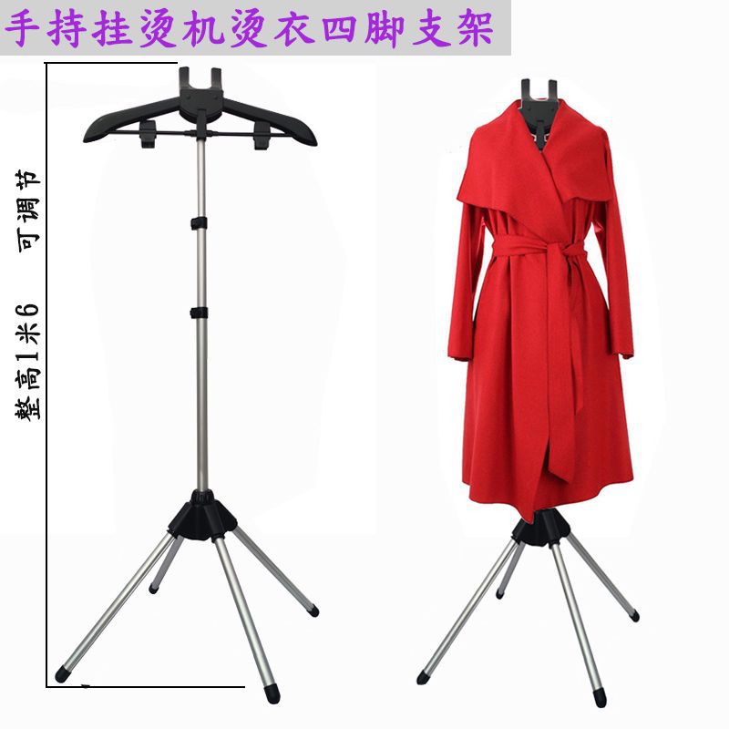 挂烫机衣架蒸汽手持挂烫机配件支架三件组通用折叠衣架升降赵