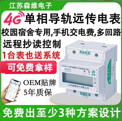 学校计量监测恶性负载识别功能公寓单相多功能双回路智能电表