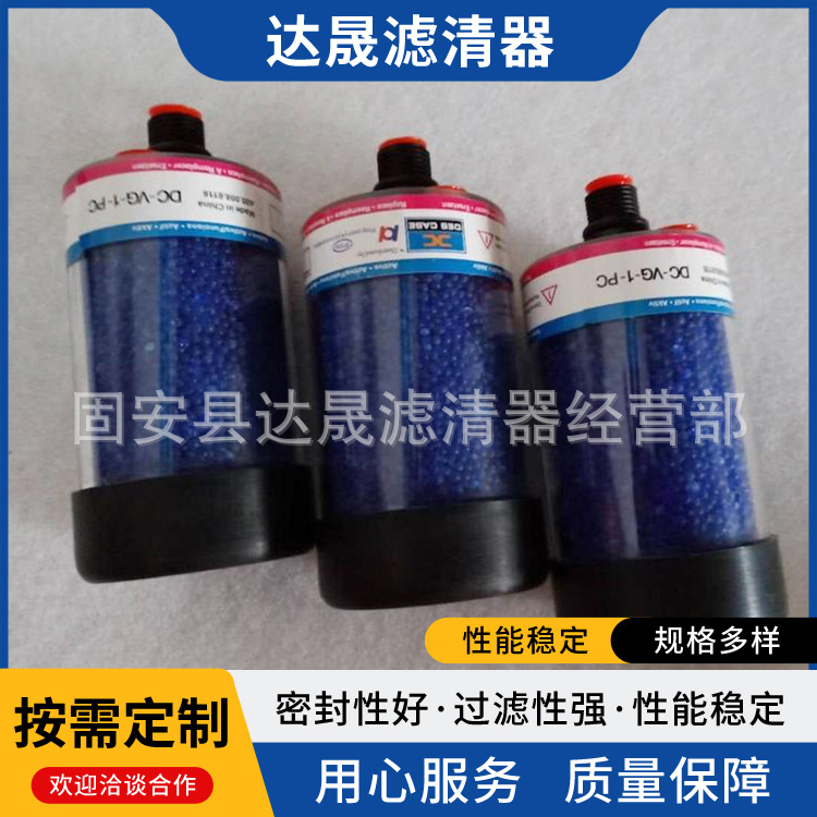 齿轮箱空气过滤器滤芯DC-VG-1-PC 硅胶颗粒干燥器除湿呼吸滤芯