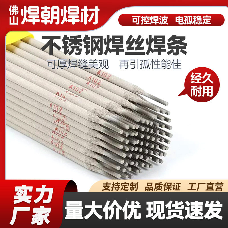 焊朝焊材厂家直销供应华通焊条通用高性能修补不锈钢焊丝焊条图片