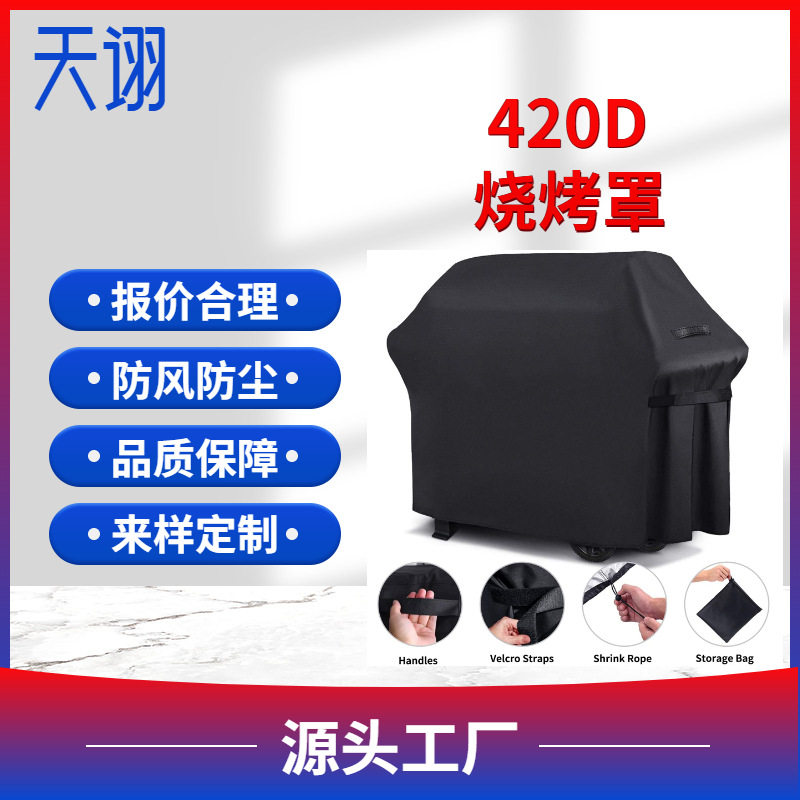 烧烤罩 420D牛津布烤炉罩户外庭院烧烤炉防水防尘罩批发遮盖