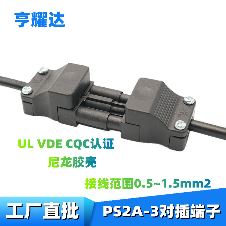 BELEKS欧式对插式接线端子PS2A插拔式公母插UL VDE认证工业