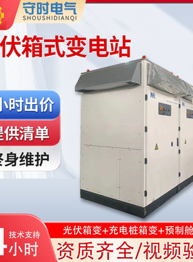 400kva箱式变电站箱变800kva箱式变压器新能源充电桩配电房预制舱