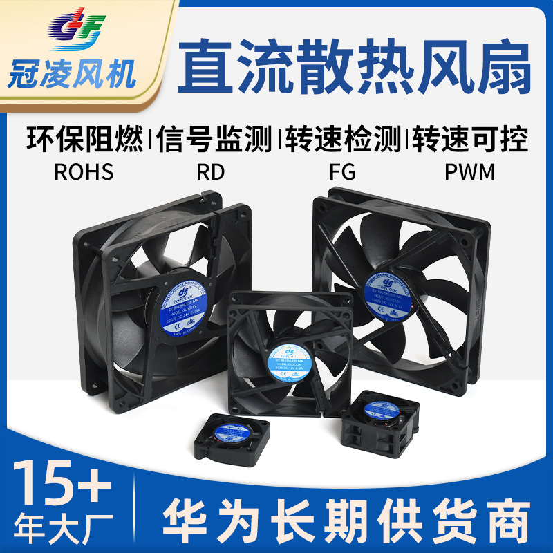 冠凌GLFJ阻燃散热风扇GLDC24V468912cm堵转保护机箱机柜阻燃风扇
