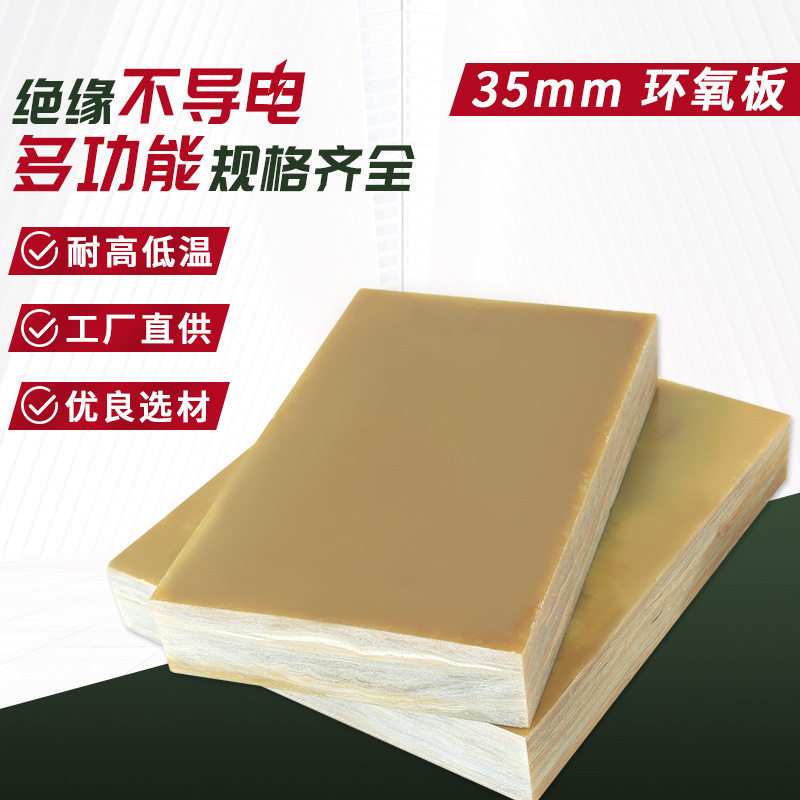 厂家批发3240环氧板储能新能源模具耐热耐高压绝缘板玻纤板 - 实物图