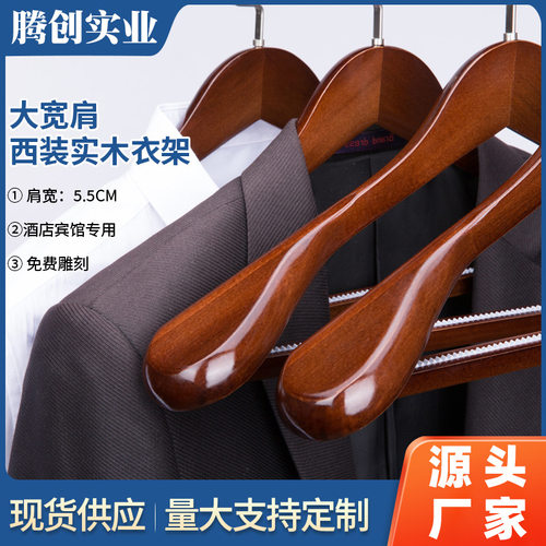 实木宽肩成人男女装西装西服加厚宾馆酒店客房家用无痕大衣架