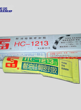 明思HC1213耐油密封胶 硅酮胶 免垫密封 室温固化 汽车修理可用胶