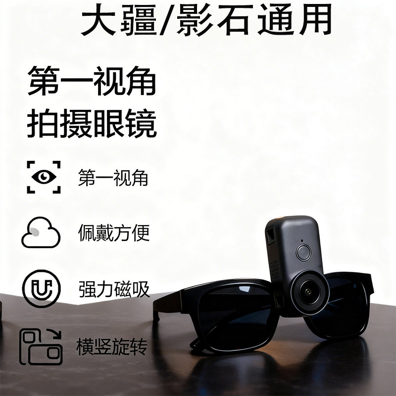 摄像机眼镜支架适配大疆影石相机