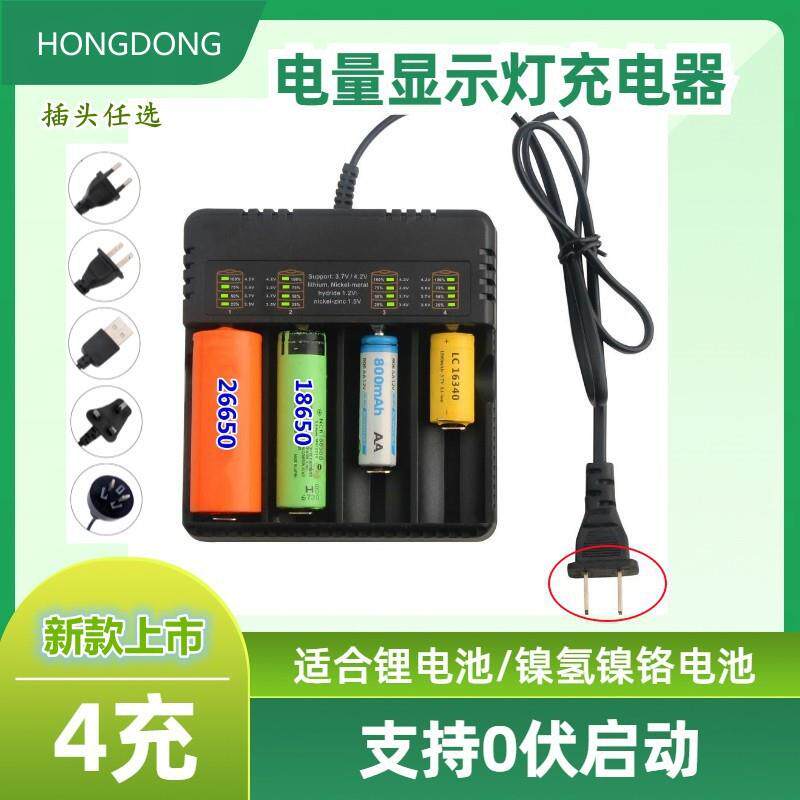 18650充电器四槽26650四充电器 3.7V锂锂电池1.2VAA AAA5号充电器