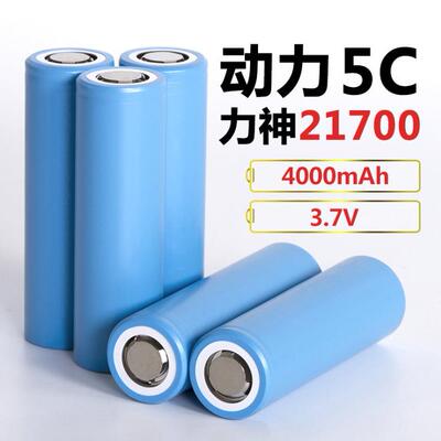 力神4000mAh毫安锂电池 3.7V动力5C20A放电21700锂电池