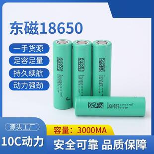 18650锂电池 东磁3000mAh 10C动力 电动车 电动工具 大容量充电芯
