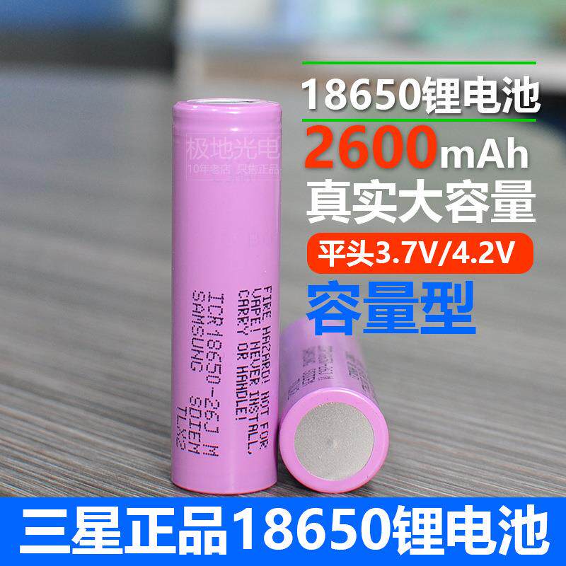 全新三星18650锂电池2600mAh3.7v充电宝强光手电筒电蚊拍音箱26JM