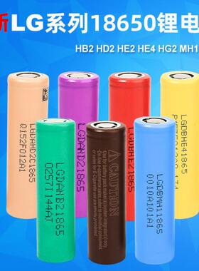 全新LG 18650 HE2 HE4 HG2 MH1 MJ13000mAh 3.7V可充电动力锂电池