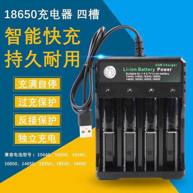 智能18650充电器四槽USB强光手电筒扩音器3.7v锂电池4.2 v独立充