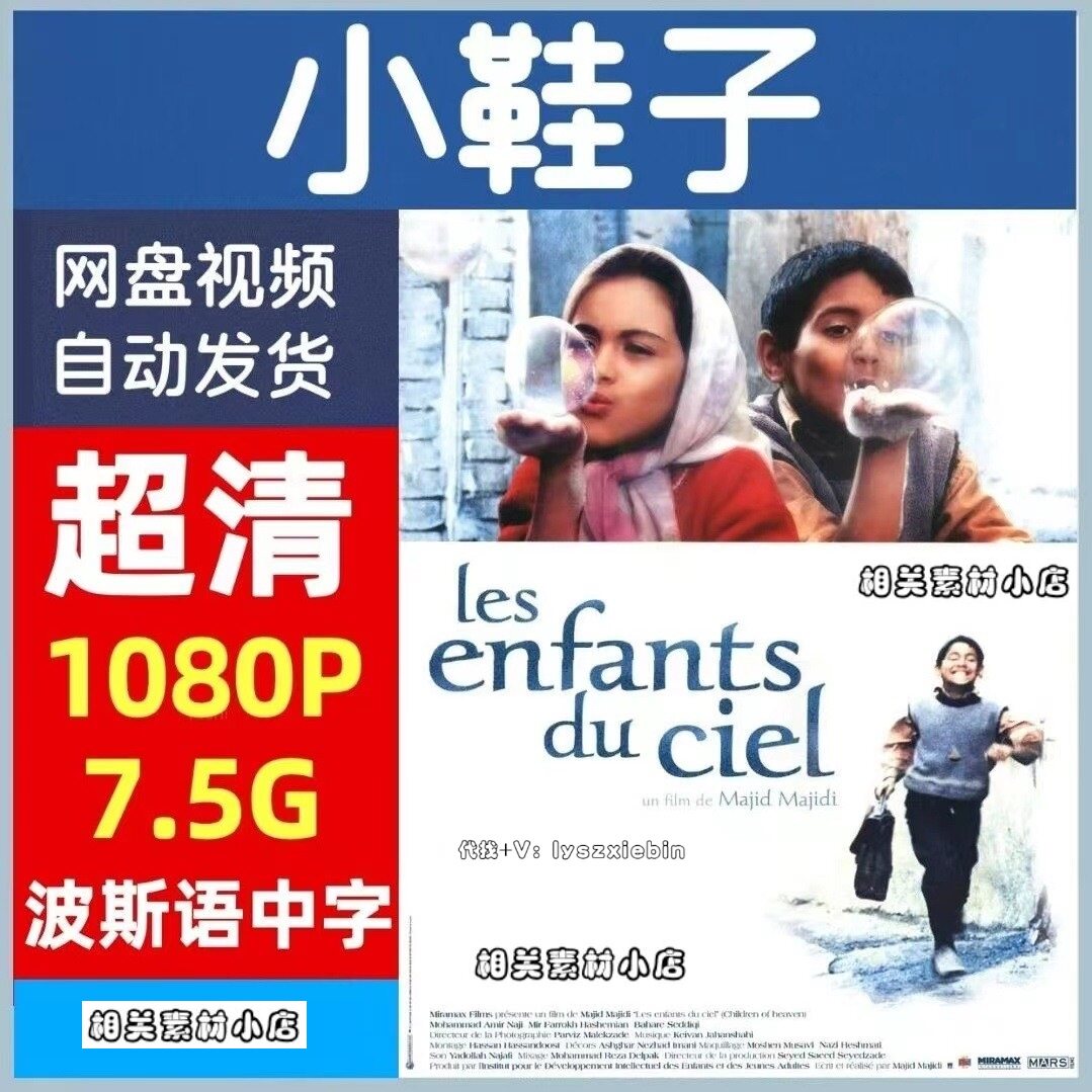 小鞋子电影  电影宣传画   超清飚宣传画   电影    宣传画画质