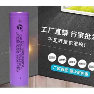 福斯特18650锂电池大容量动力锂电池平头充电宝3.7V手电筒电池组
